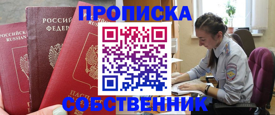 временная регистрация собственник в Ликино-Дулёво